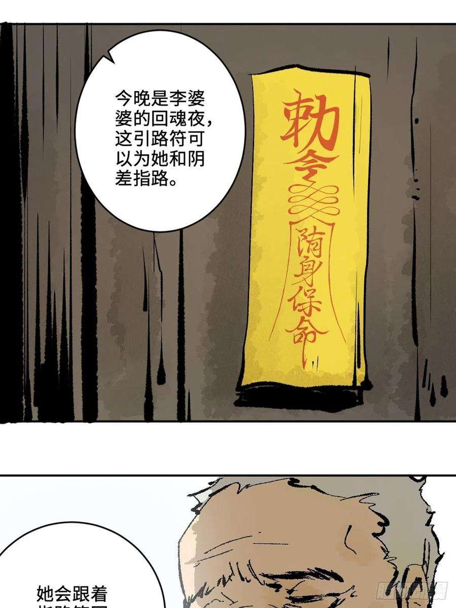 最后一个道士十四话 惊魂