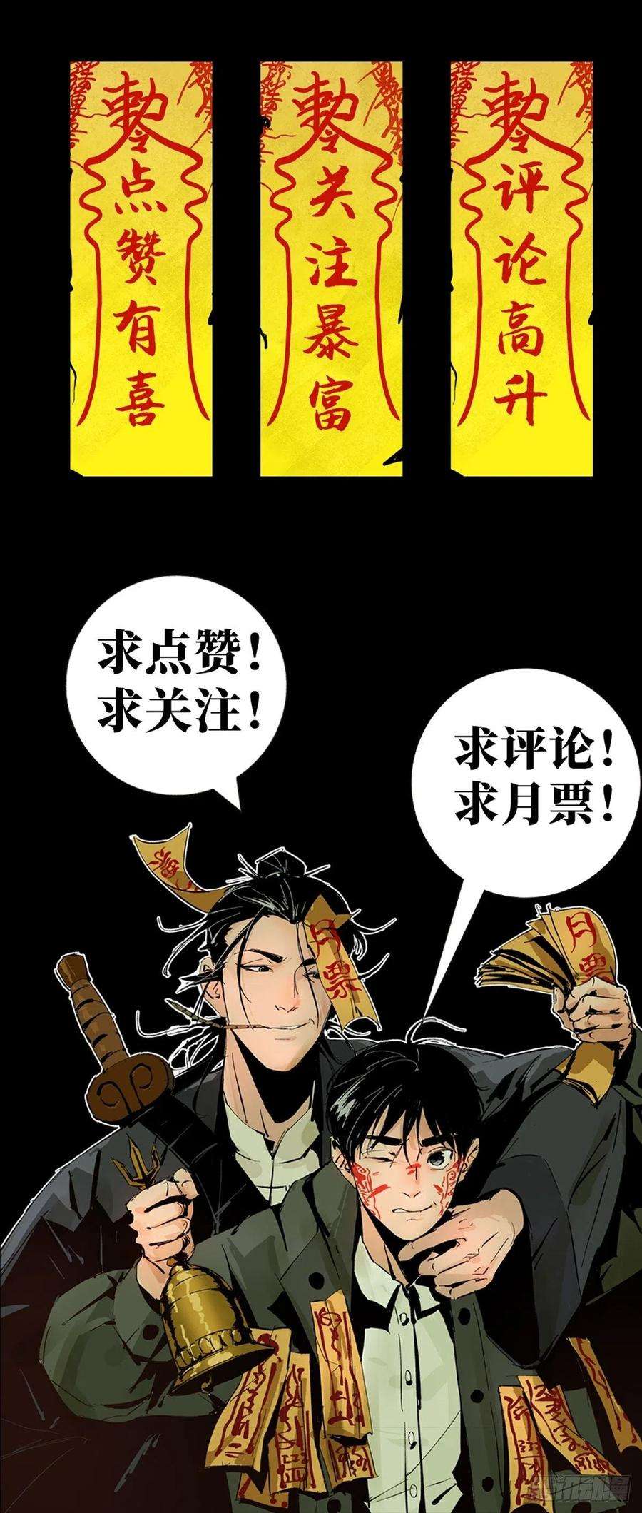 最后一个道士十四话 惊魂