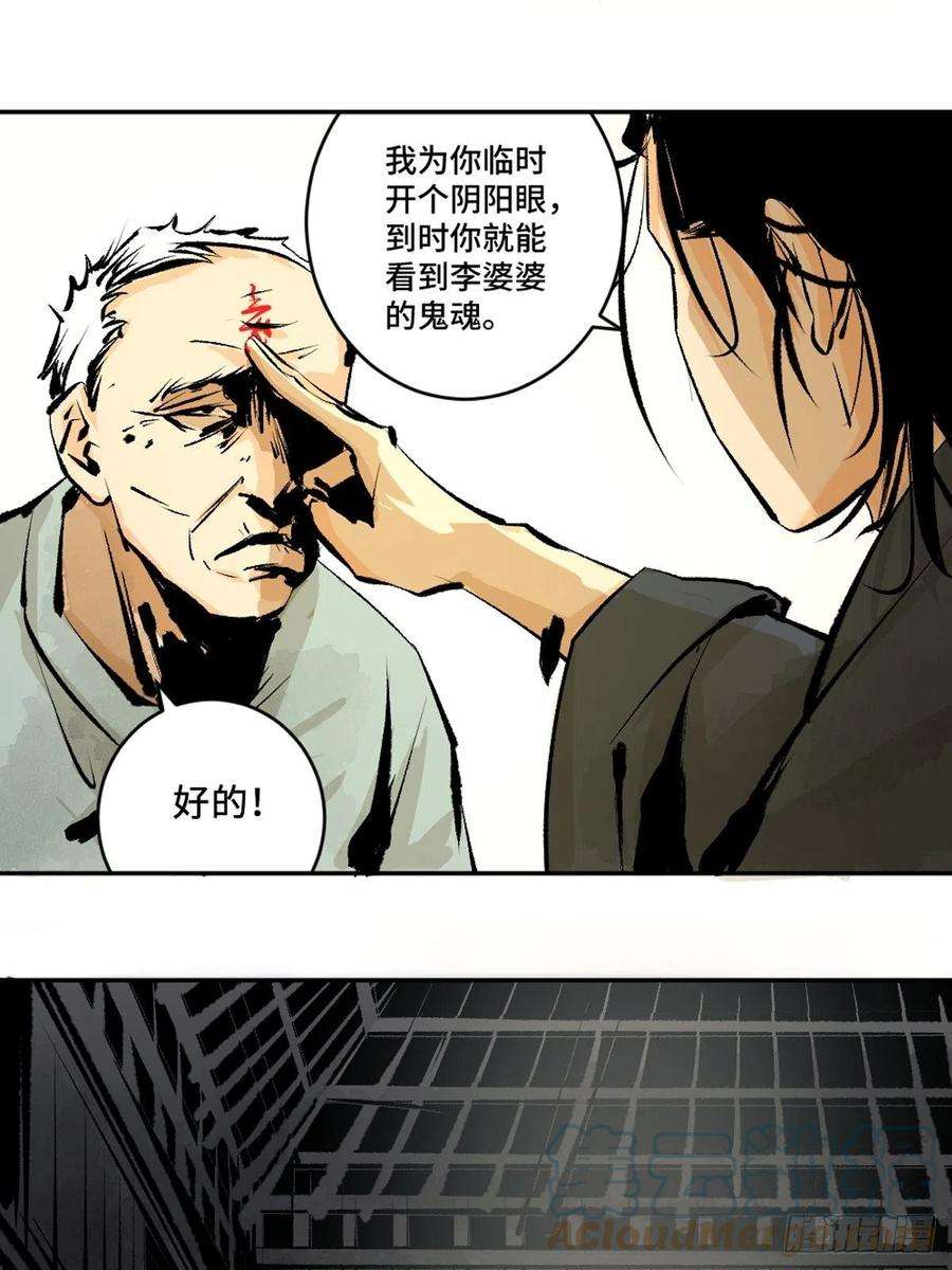 最后一个道士十四话 惊魂