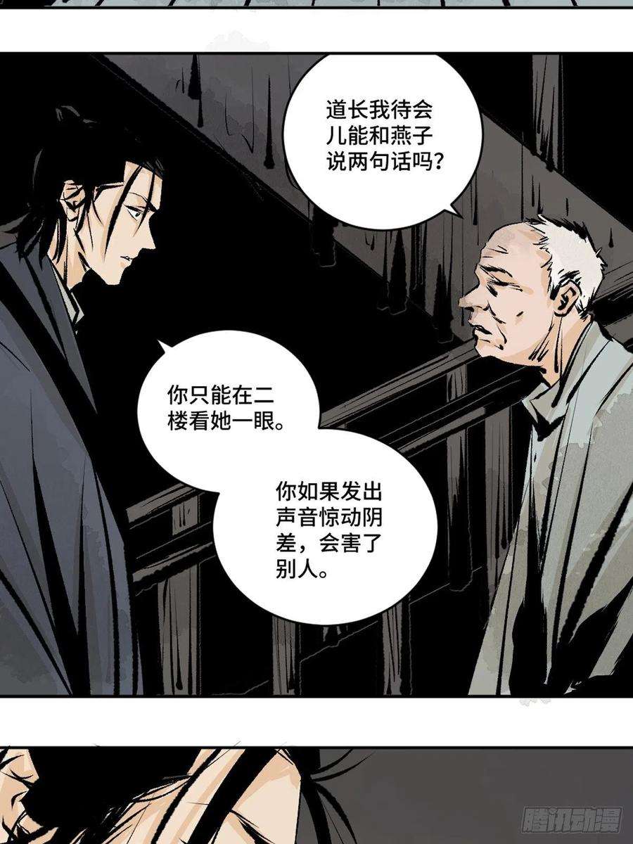 最后一个道士十四话 惊魂