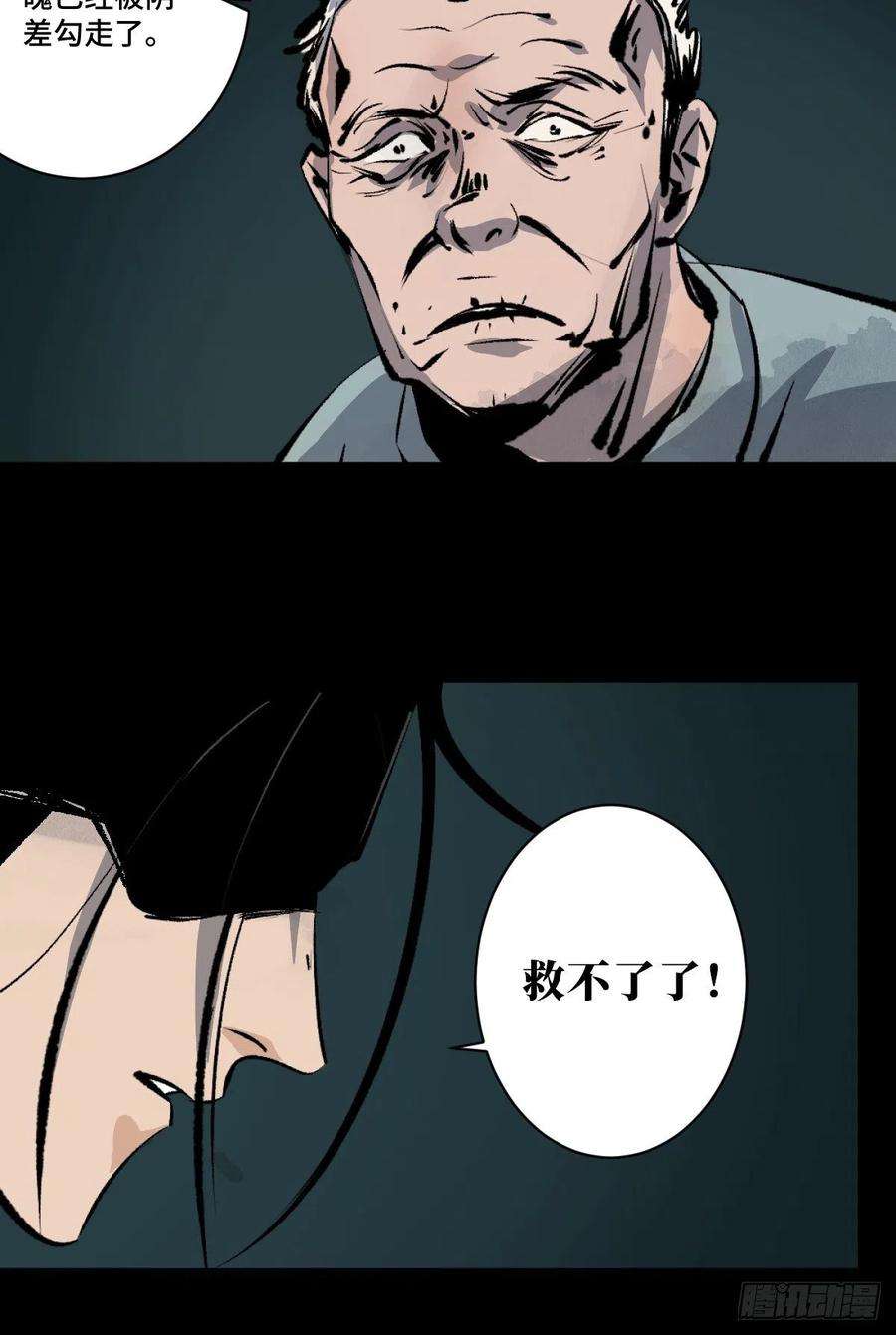 最后一个道士十五话 无常之隐