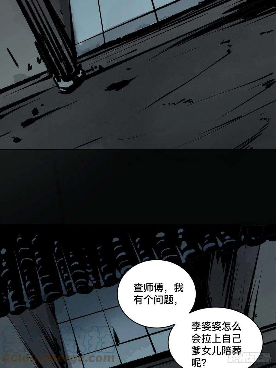 最后一个道士十五话 无常之隐