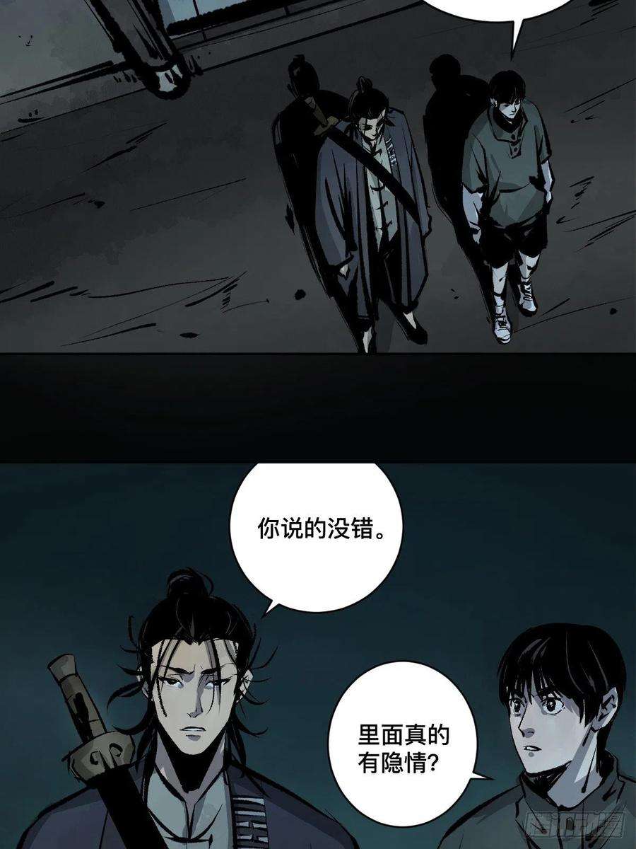 最后一个道士十五话 无常之隐