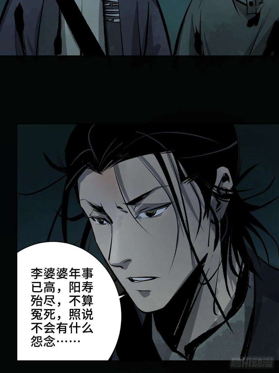 最后一个道士十五话 无常之隐