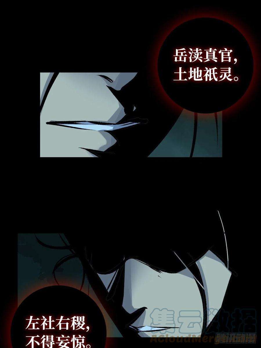 最后一个道士十五话 无常之隐