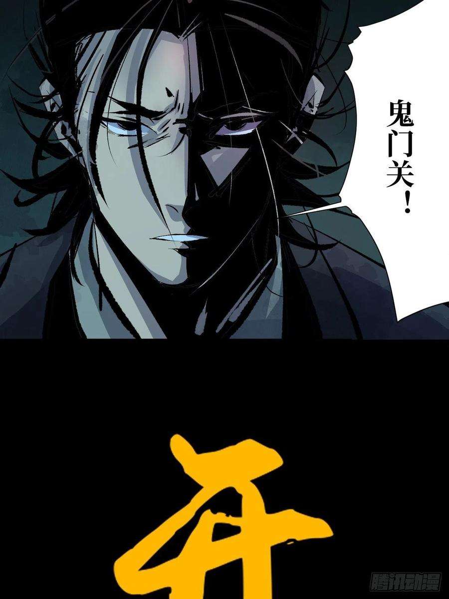最后一个道士十五话 无常之隐
