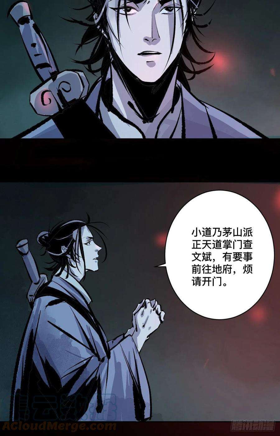 最后一个道士十五话 无常之隐