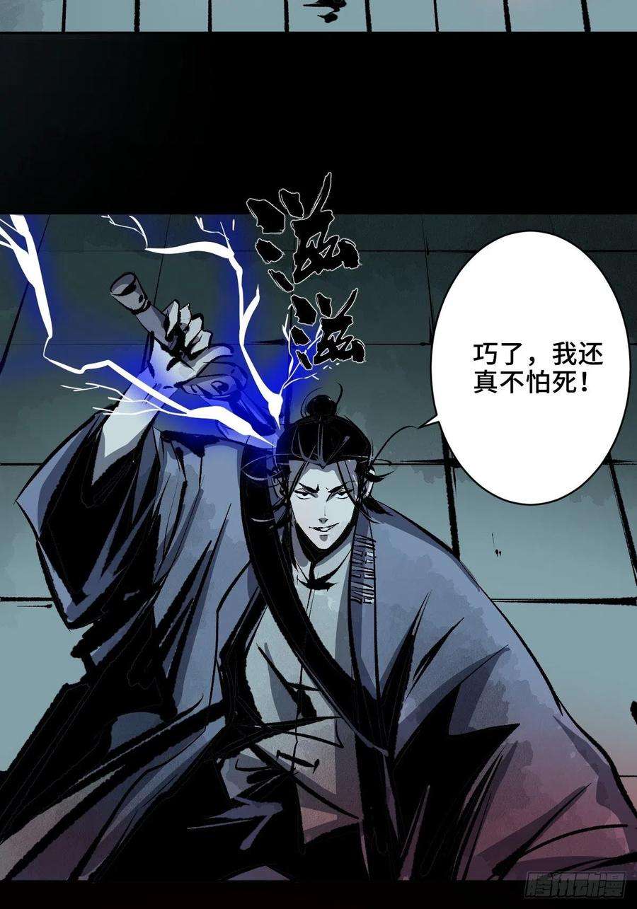 最后一个道士十五话 无常之隐