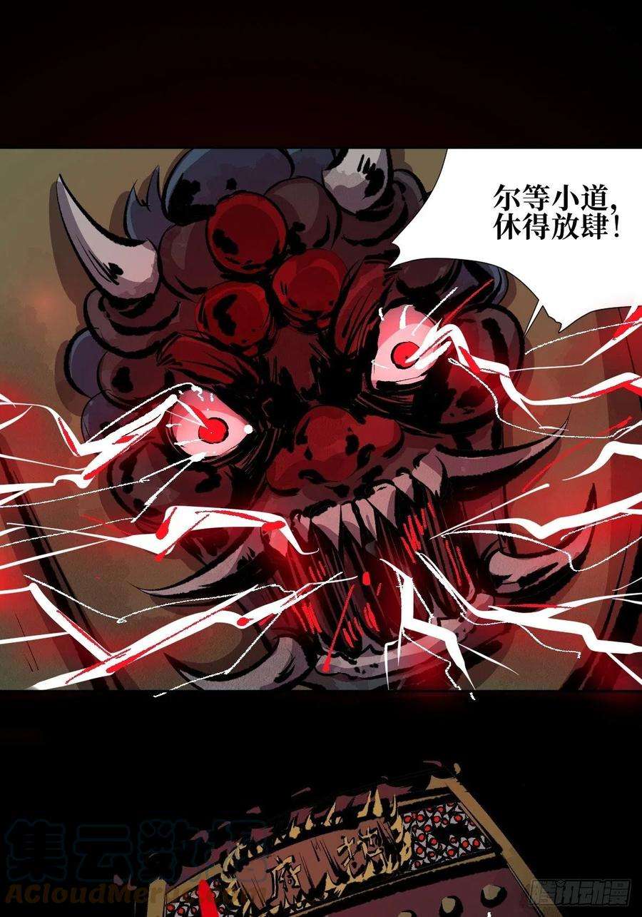 最后一个道士十五话 无常之隐