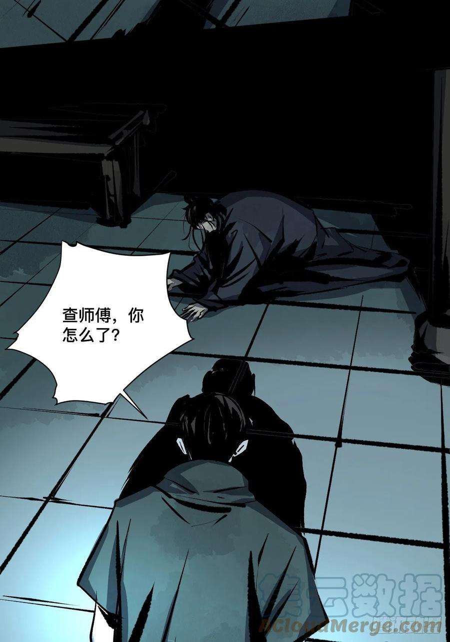 最后一个道士十五话 无常之隐