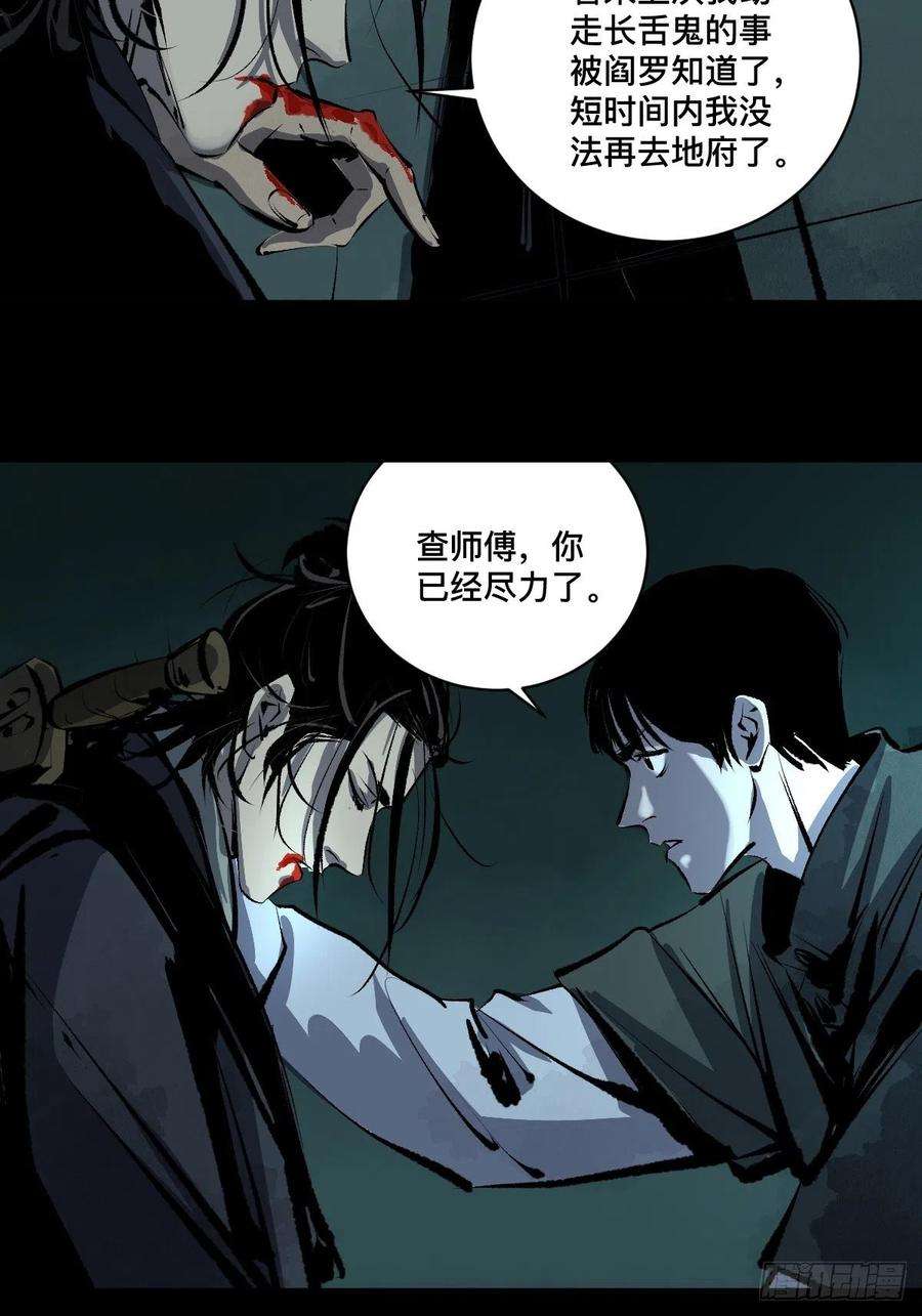 最后一个道士十五话 无常之隐