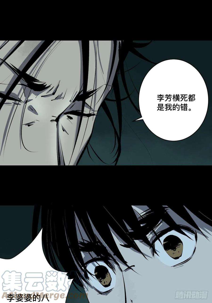最后一个道士十五话 无常之隐
