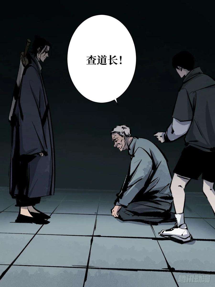 最后一个道士十五话 无常之隐
