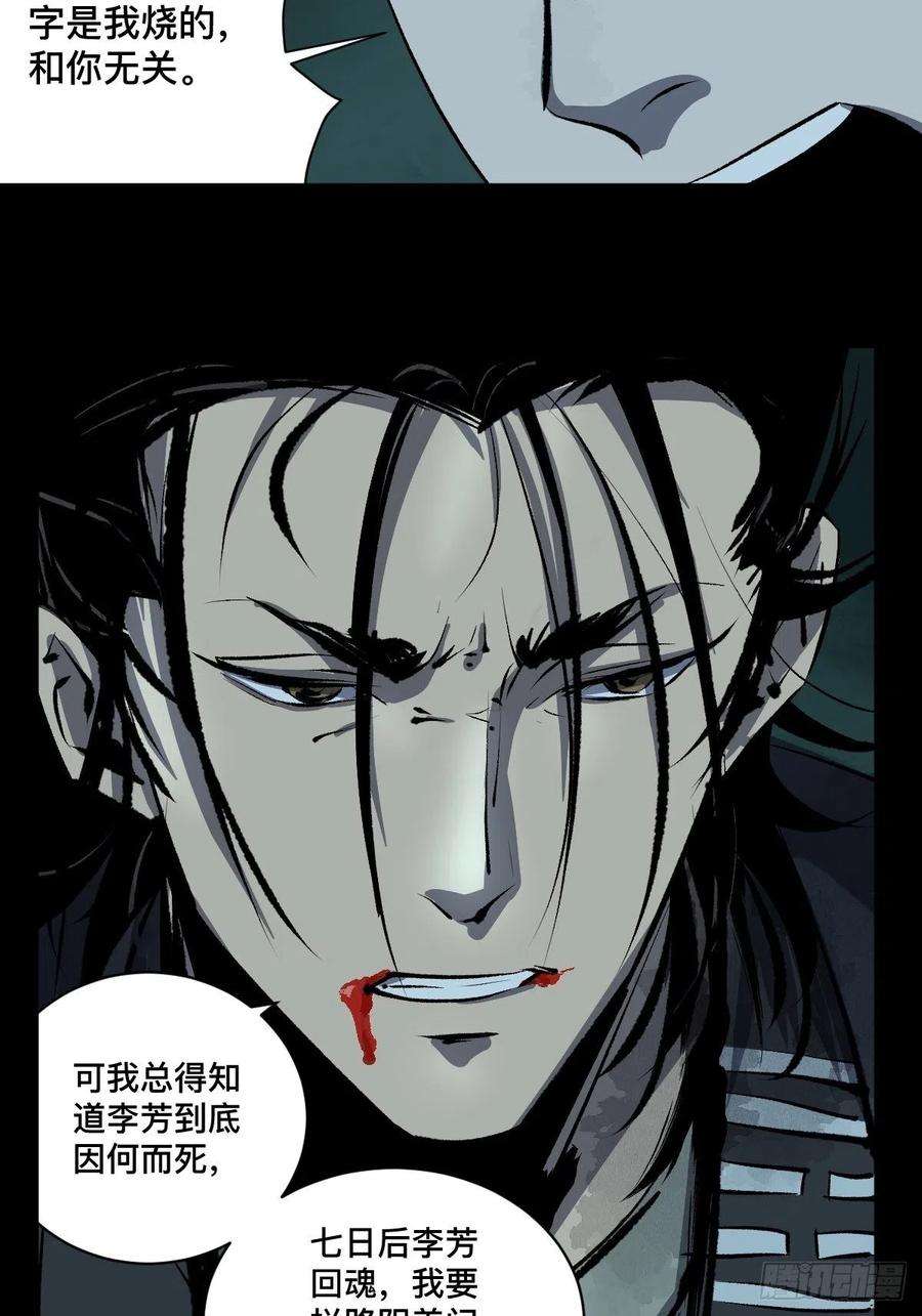 最后一个道士十五话 无常之隐