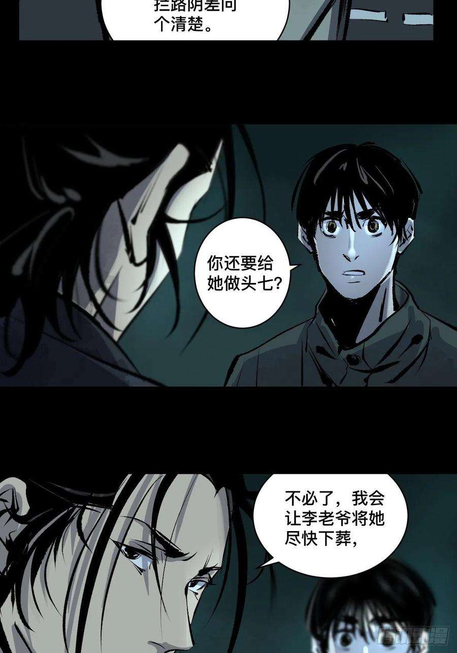 最后一个道士十五话 无常之隐