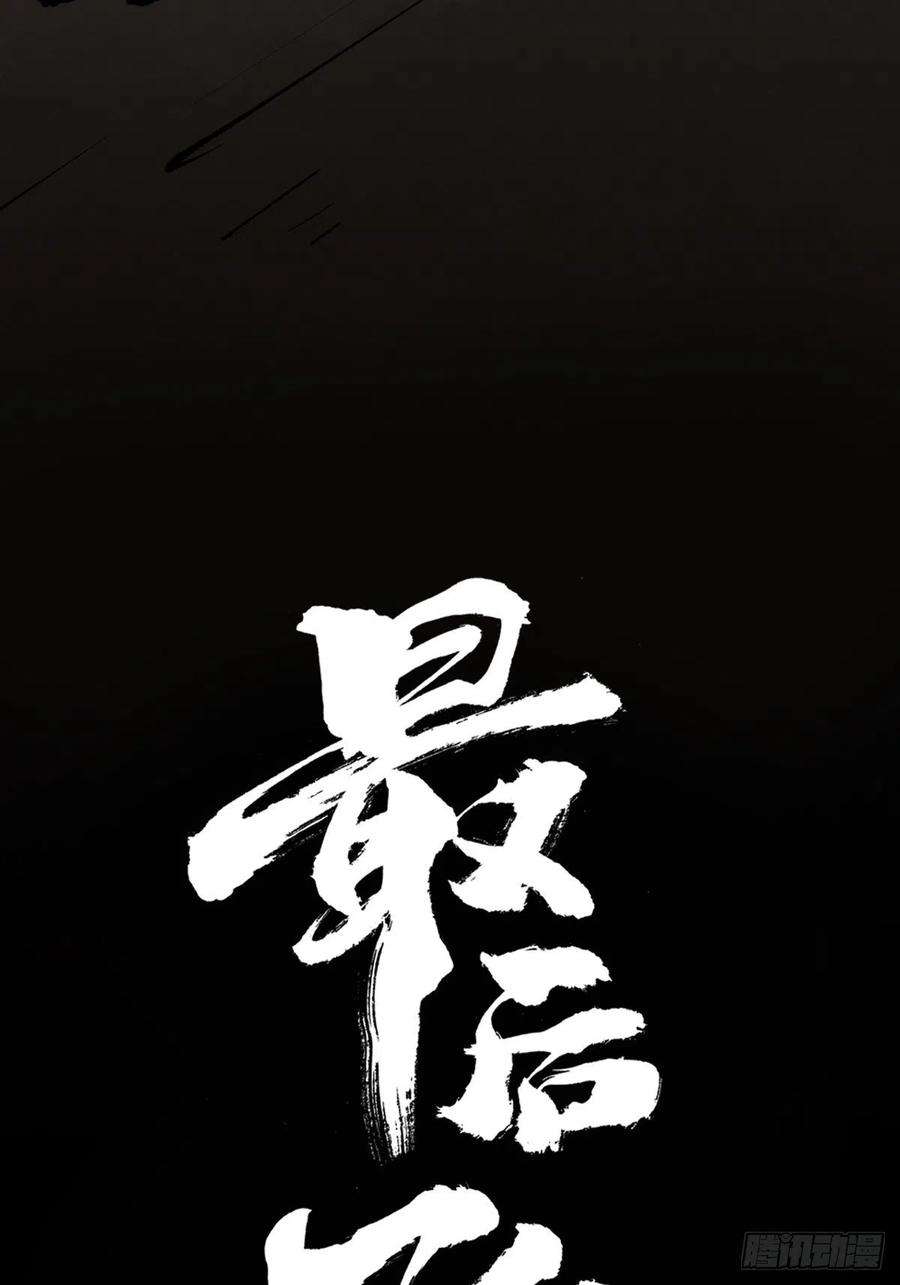 最后一个道士十五话 无常之隐