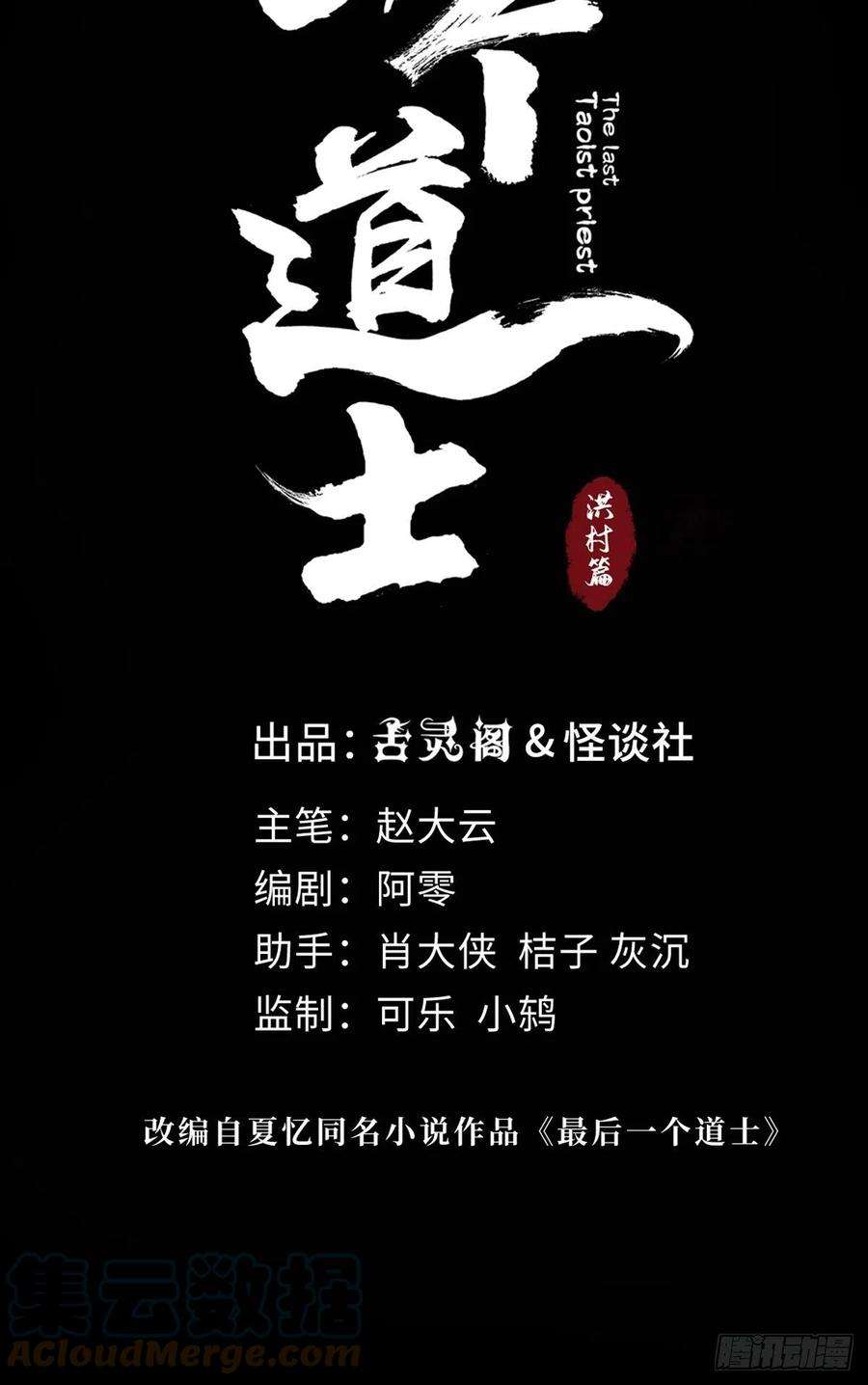 最后一个道士十五话 无常之隐