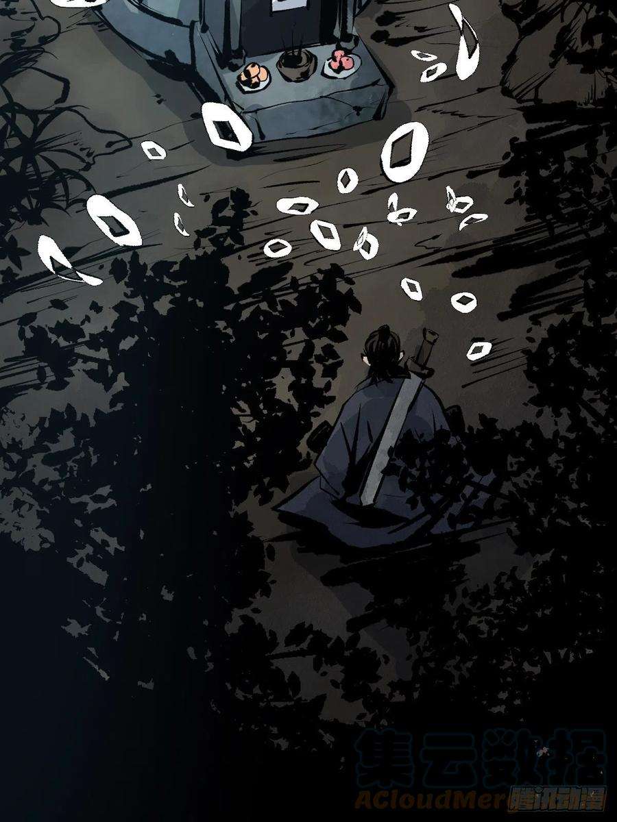 最后一个道士十五话 无常之隐