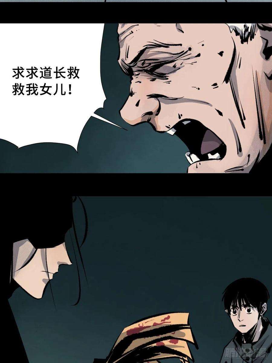 最后一个道士十五话 无常之隐