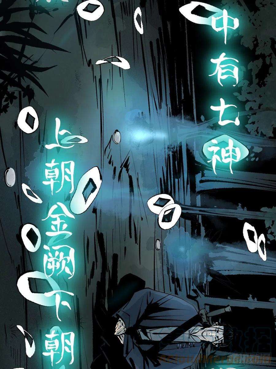 最后一个道士十五话 无常之隐