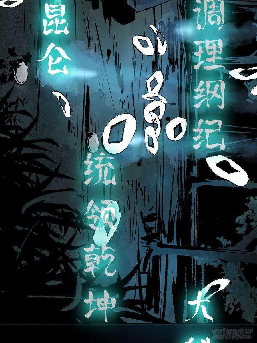 最后一个道士十五话 无常之隐