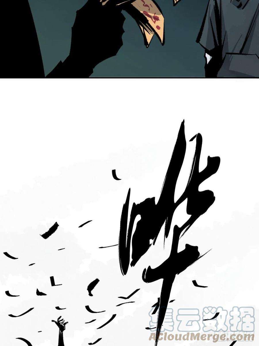 最后一个道士十五话 无常之隐