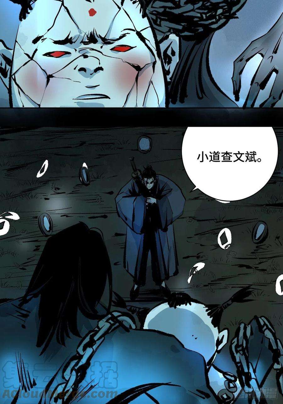 最后一个道士十五话 无常之隐