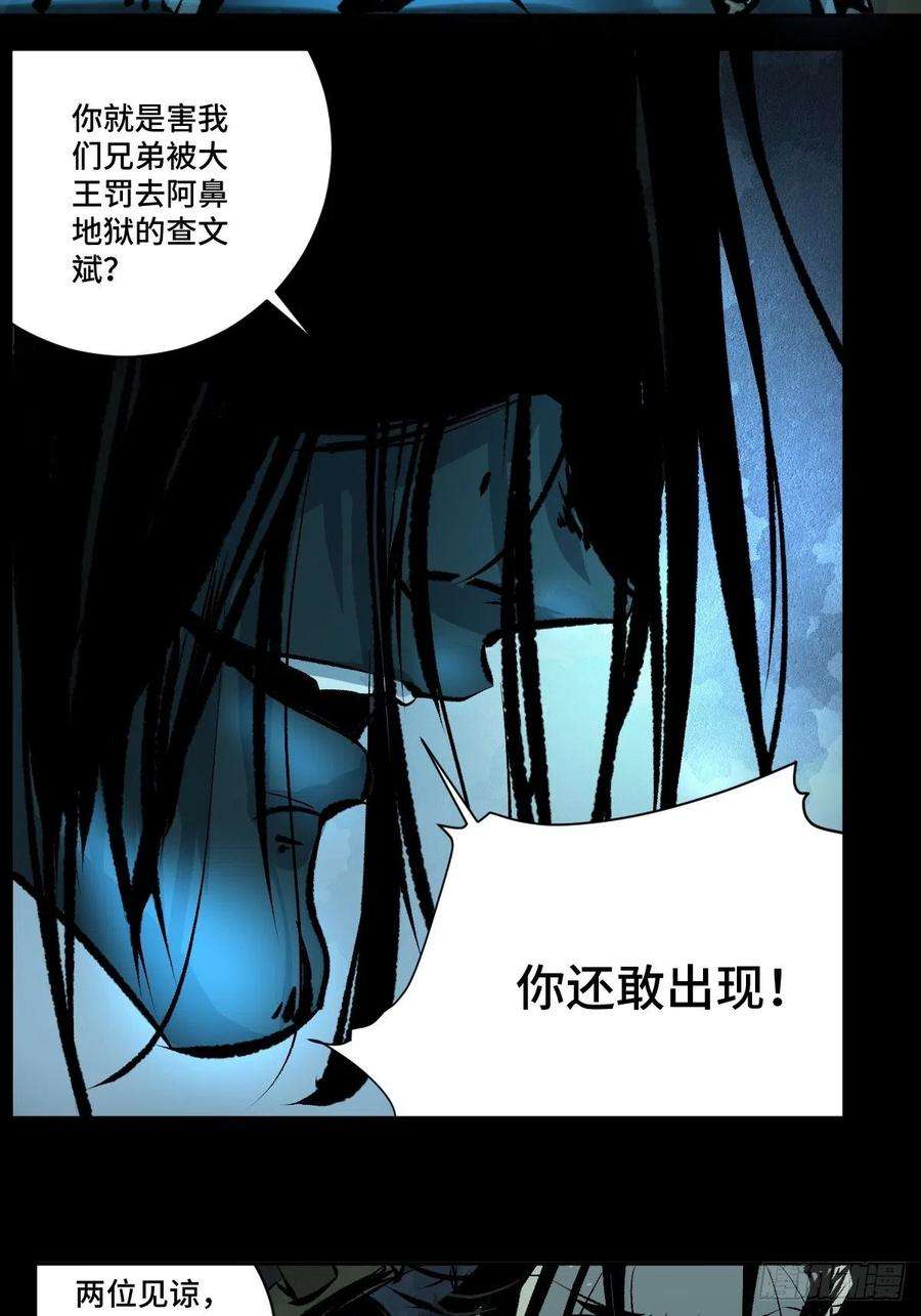 最后一个道士十五话 无常之隐