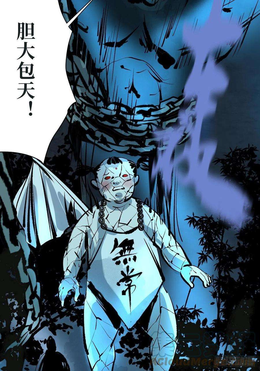 最后一个道士十五话 无常之隐
