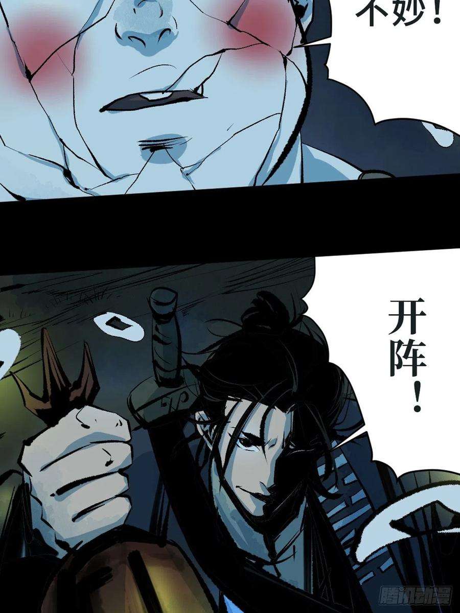 最后一个道士十五话 无常之隐