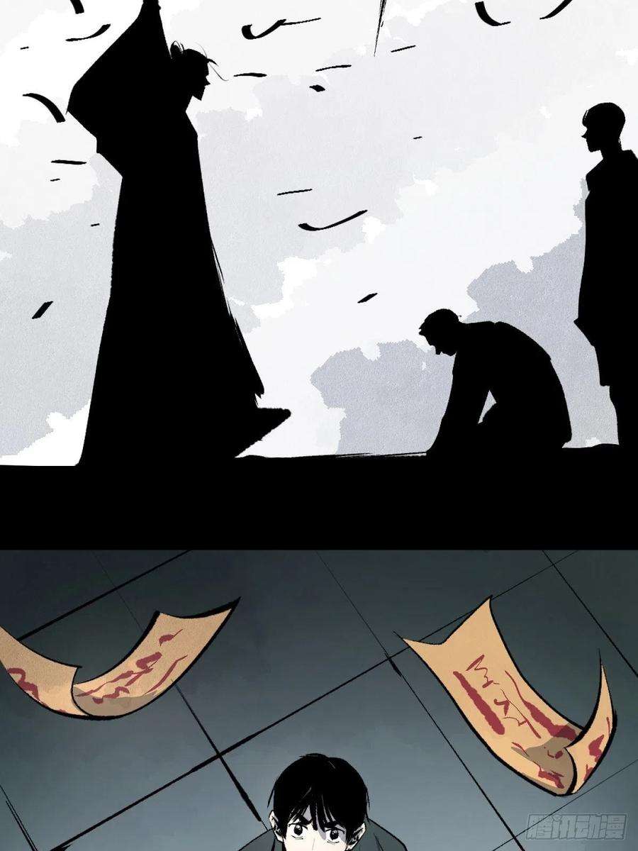 最后一个道士十五话 无常之隐