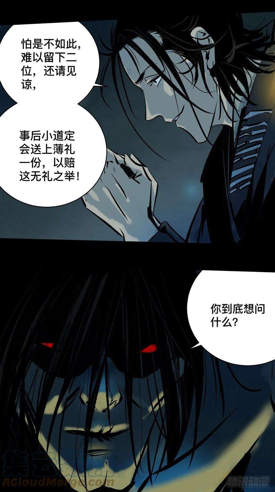 最后一个道士十五话 无常之隐