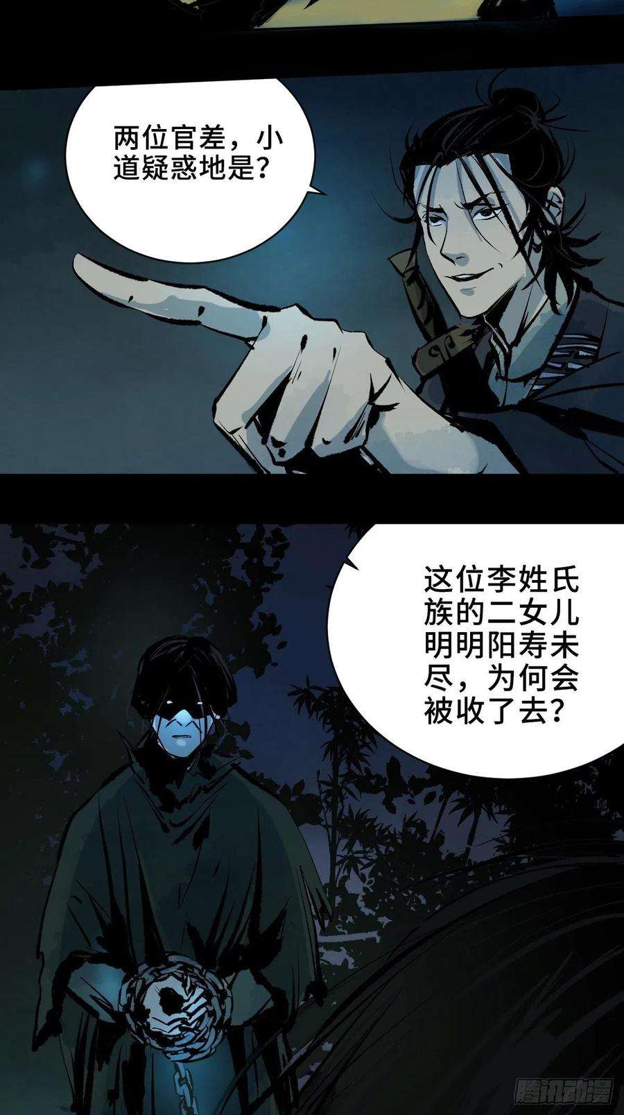 最后一个道士十五话 无常之隐