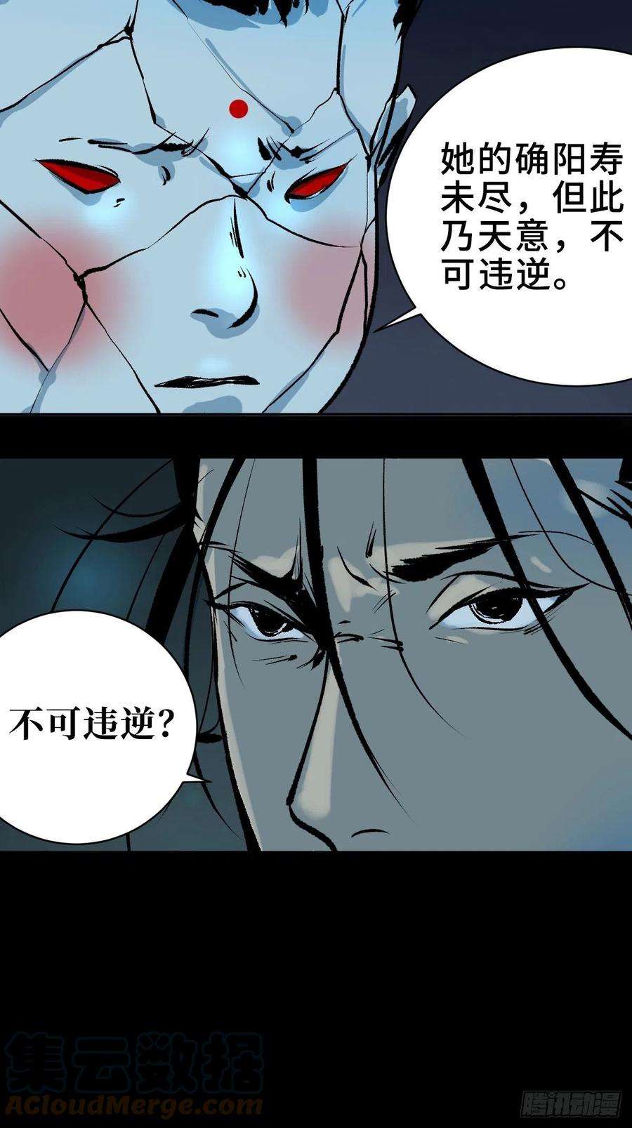 最后一个道士十五话 无常之隐
