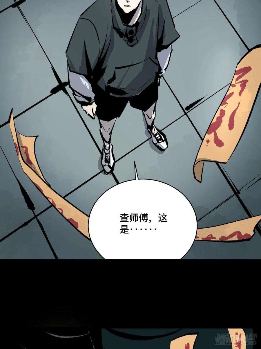 最后一个道士十五话 无常之隐