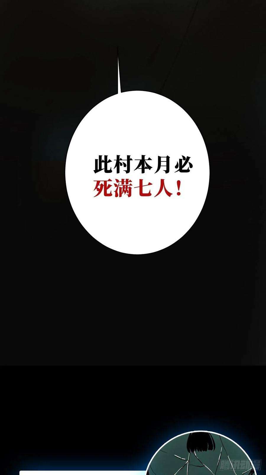 最后一个道士十五话 无常之隐