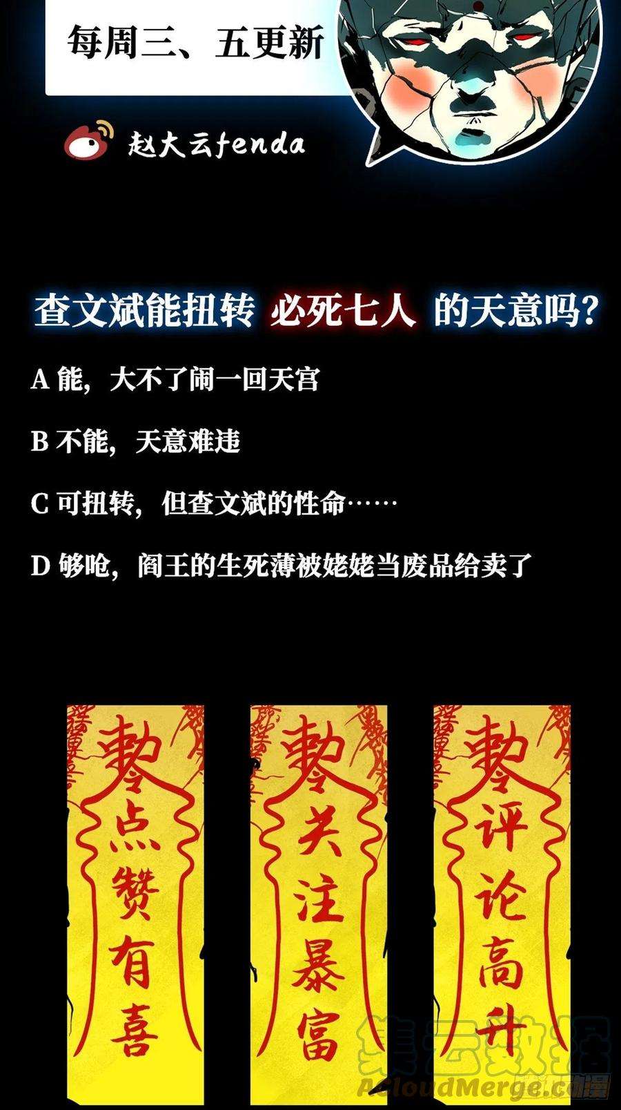 最后一个道士十五话 无常之隐