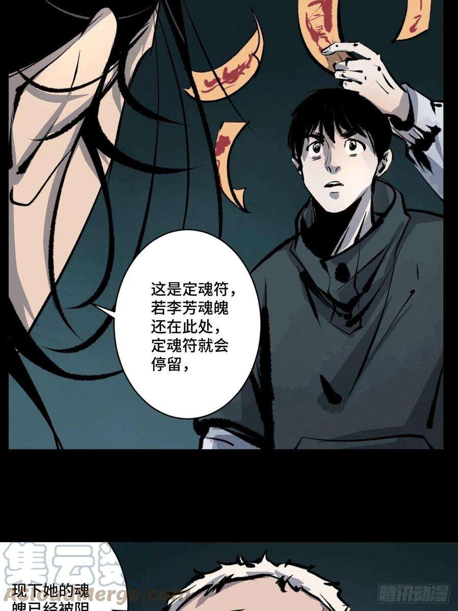 最后一个道士十五话 无常之隐