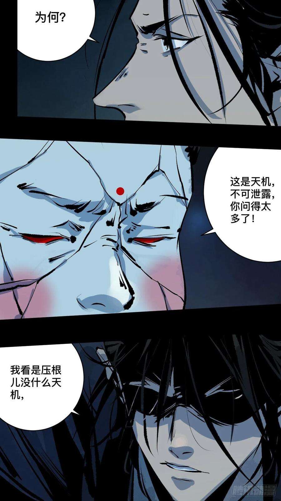 最后一个道士十六话 命数