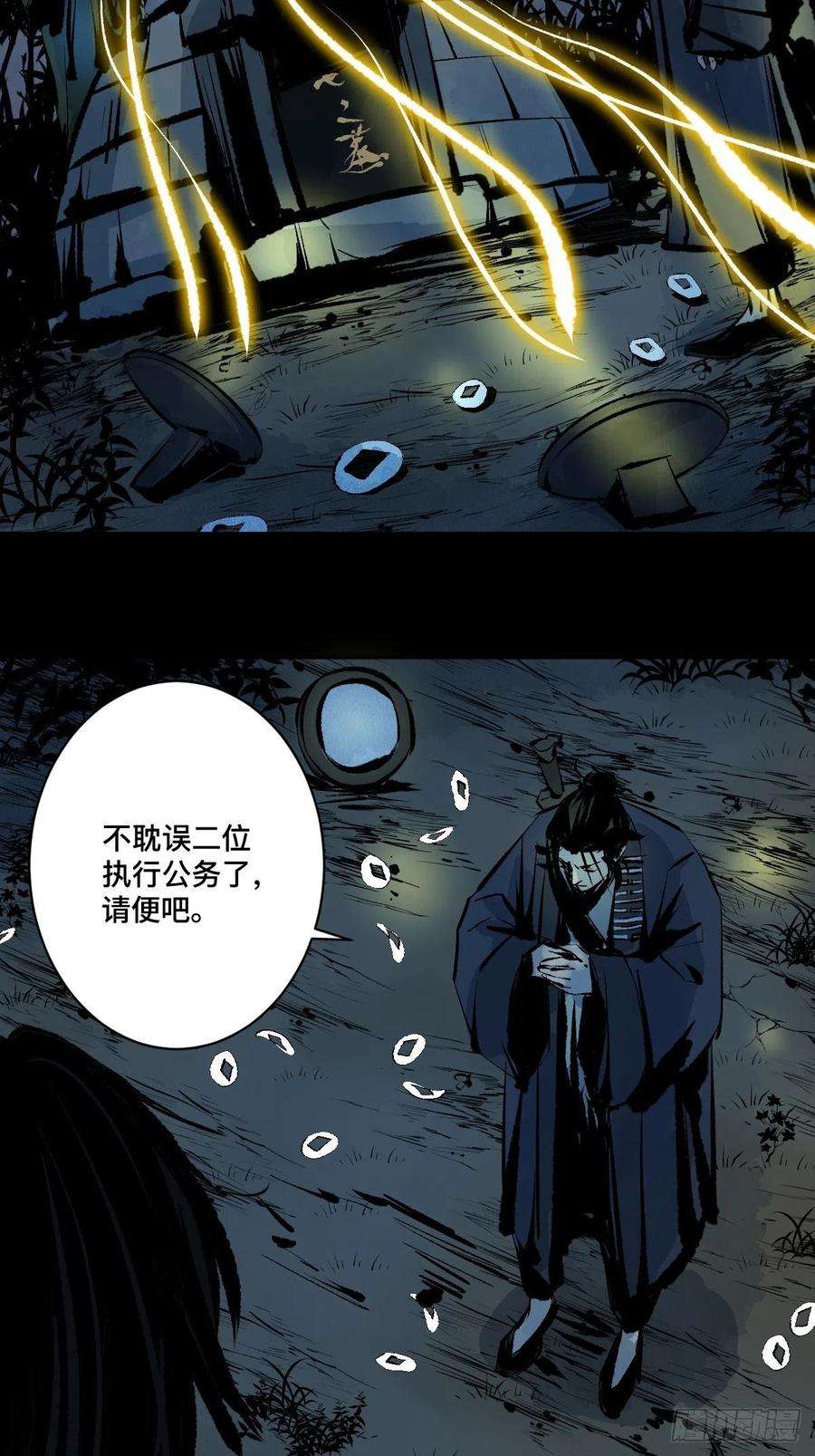 最后一个道士十六话 命数
