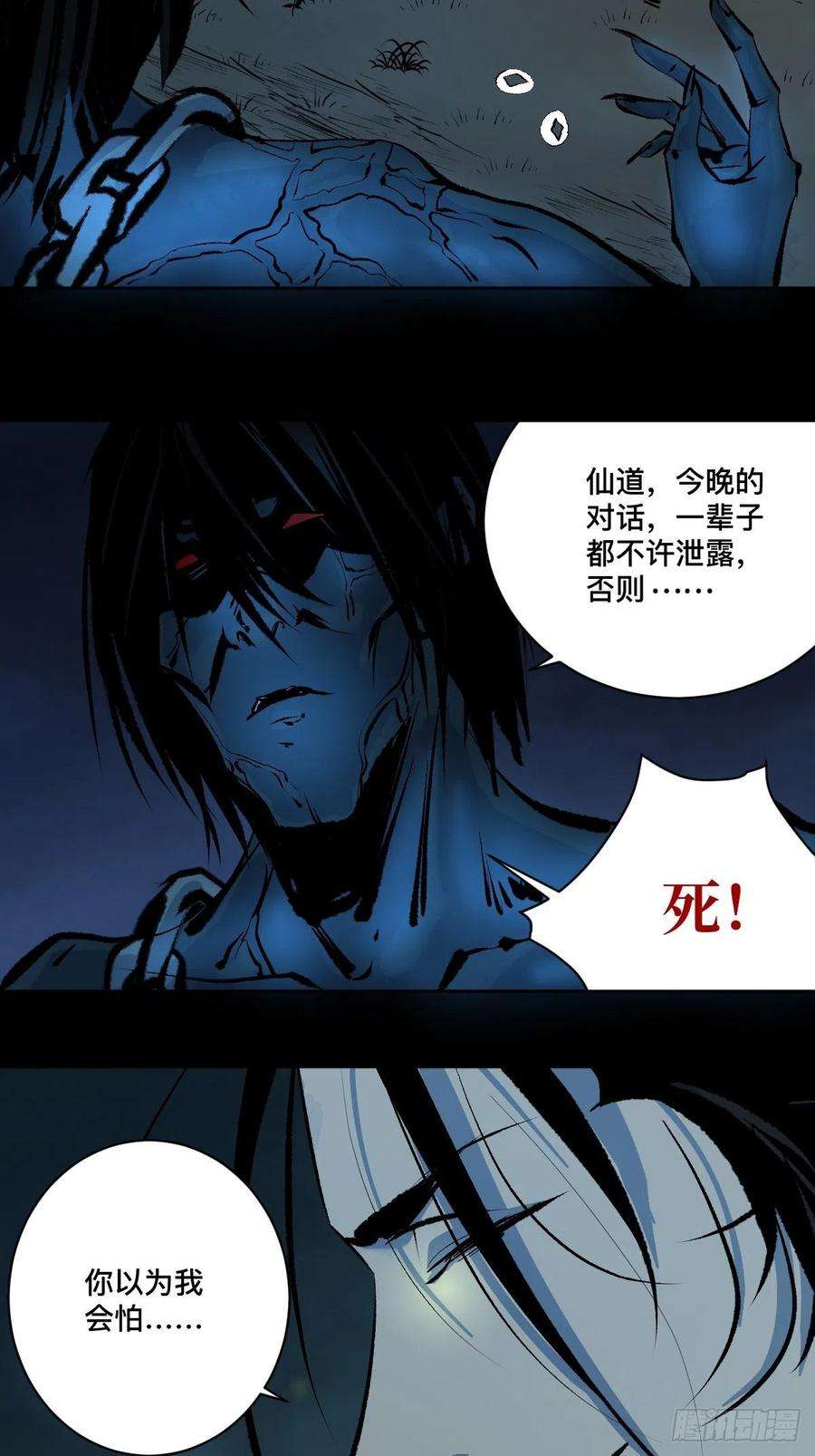 最后一个道士十六话 命数