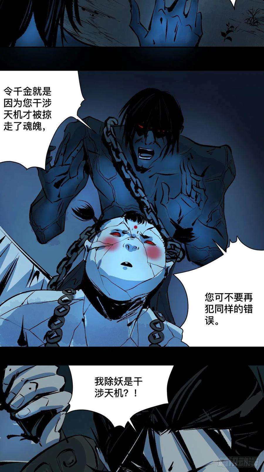 最后一个道士十六话 命数