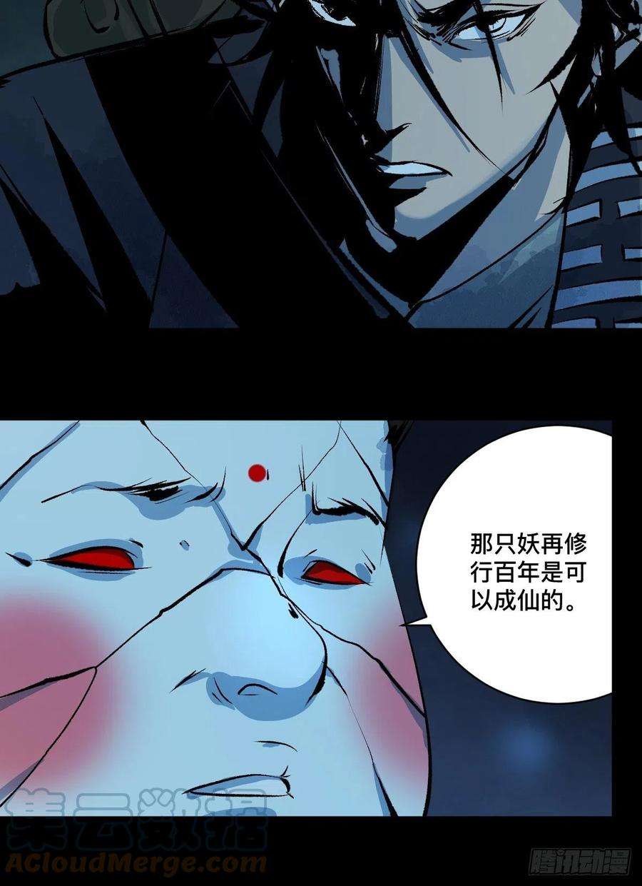 最后一个道士十六话 命数
