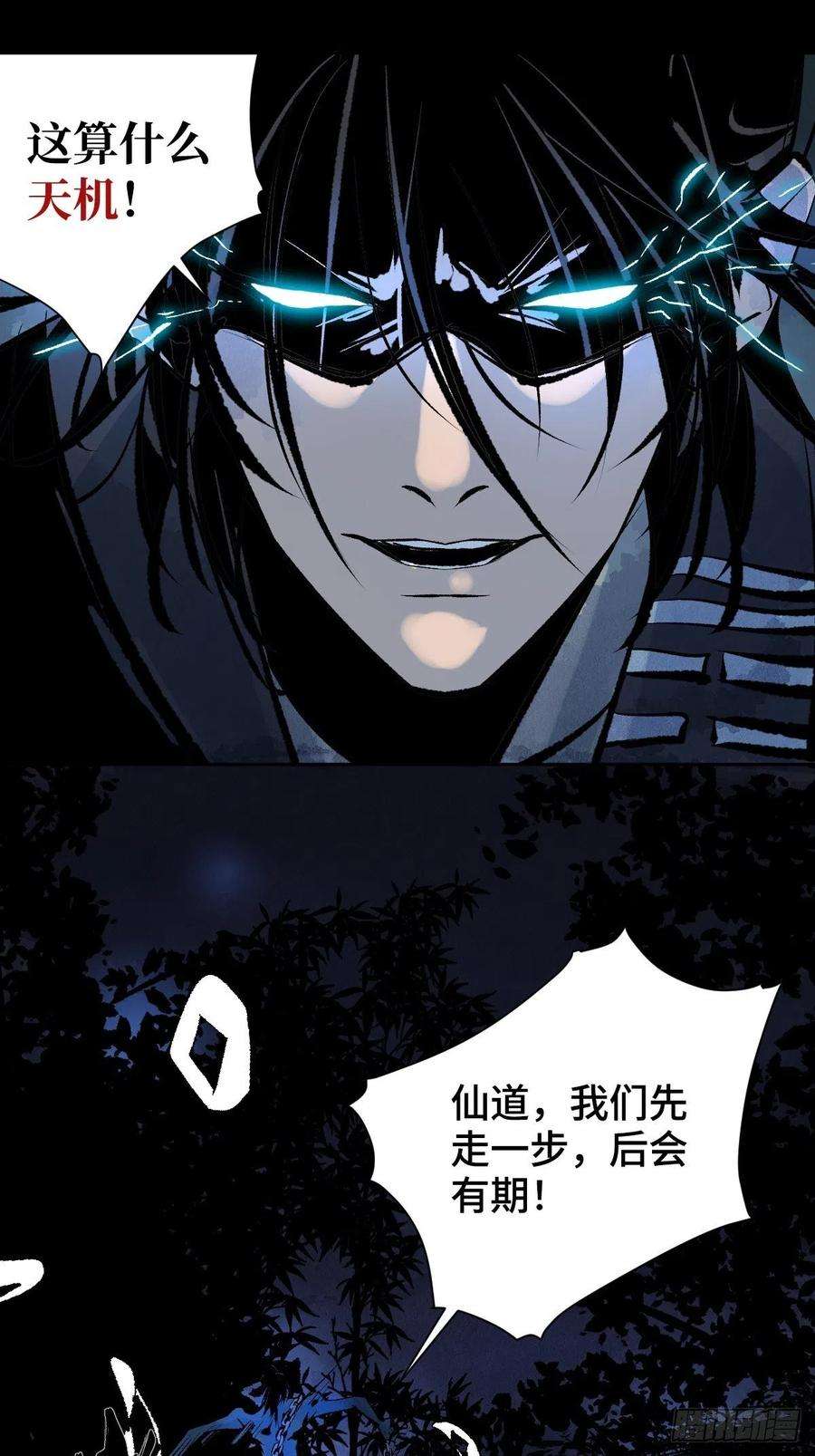 最后一个道士十六话 命数