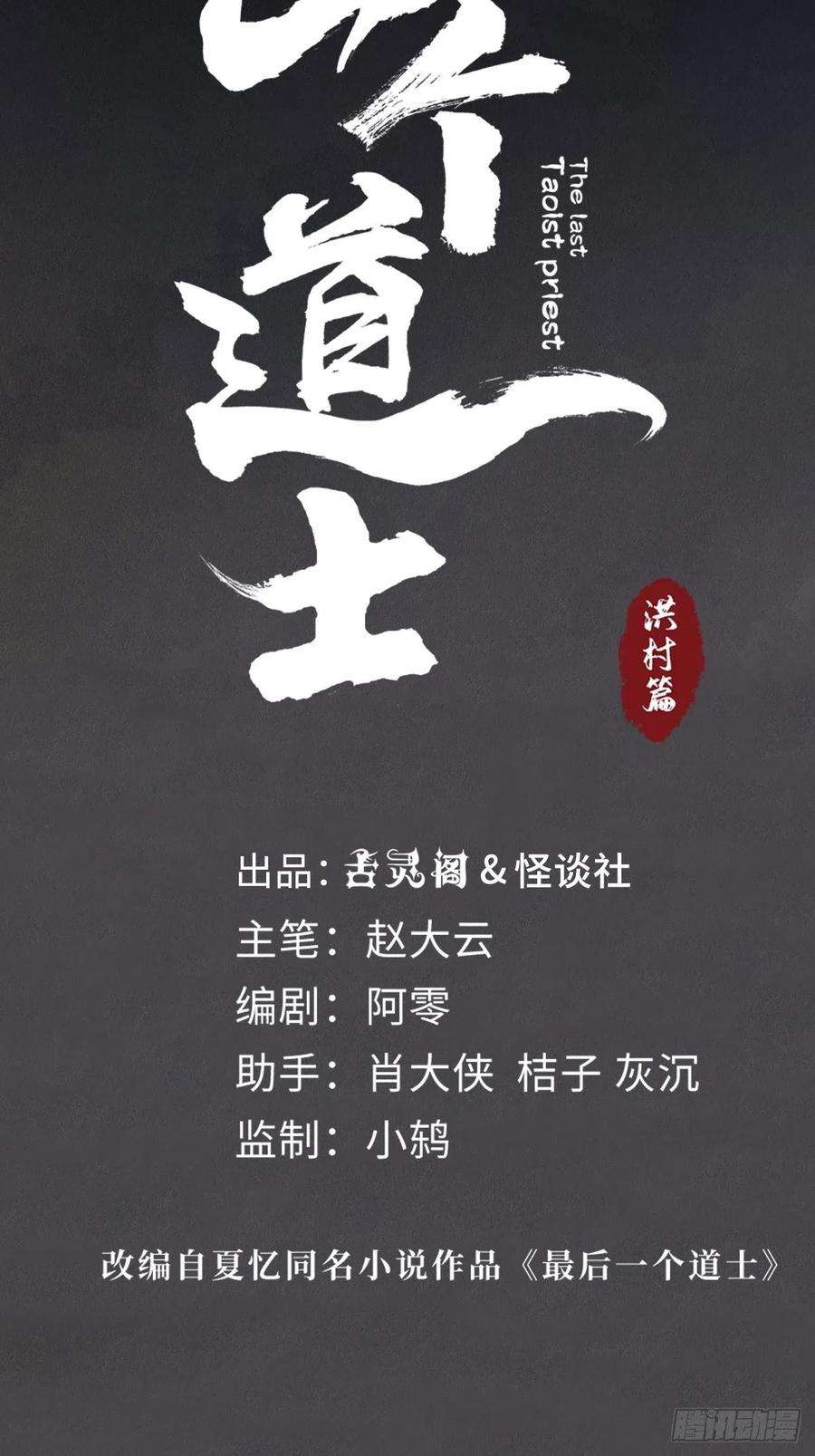 最后一个道士十六话 命数