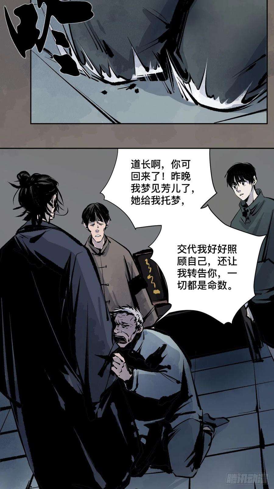最后一个道士十六话 命数