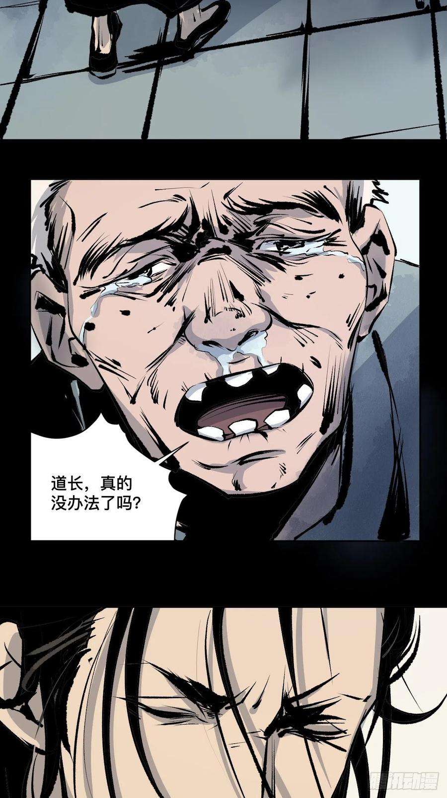 最后一个道士十六话 命数
