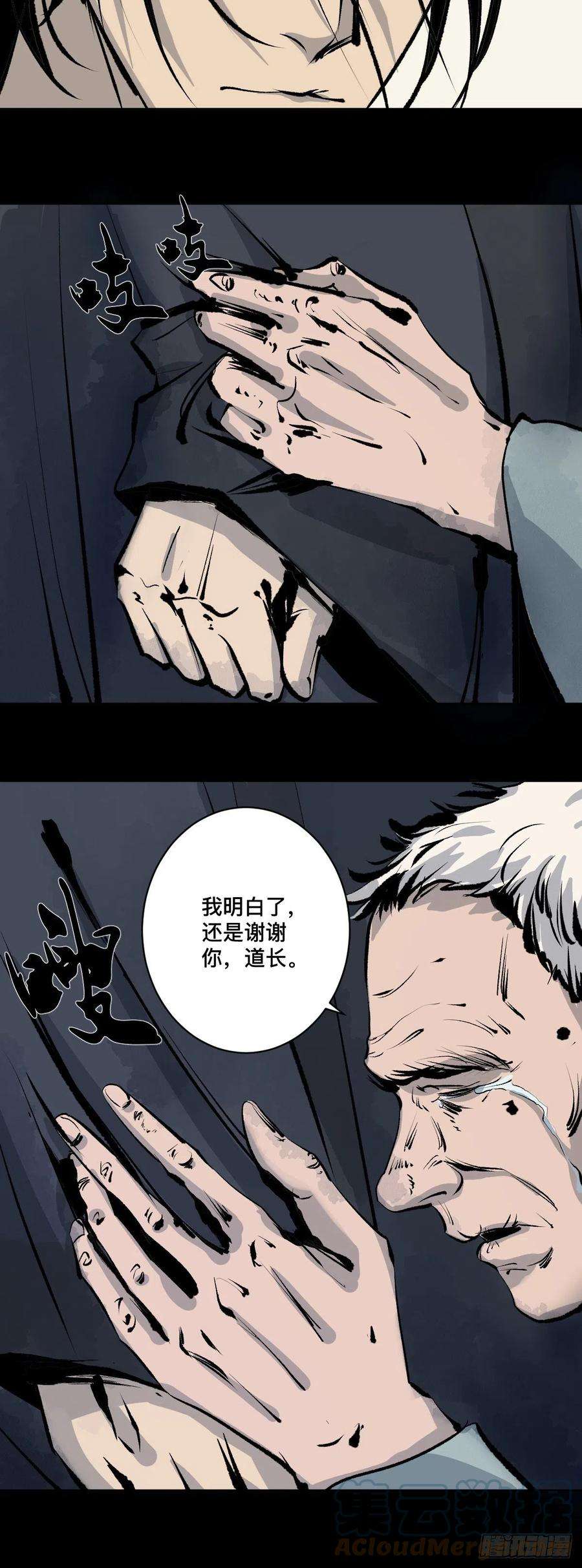 最后一个道士十六话 命数