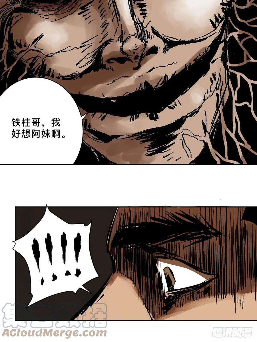 最后一个道士十六话 命数