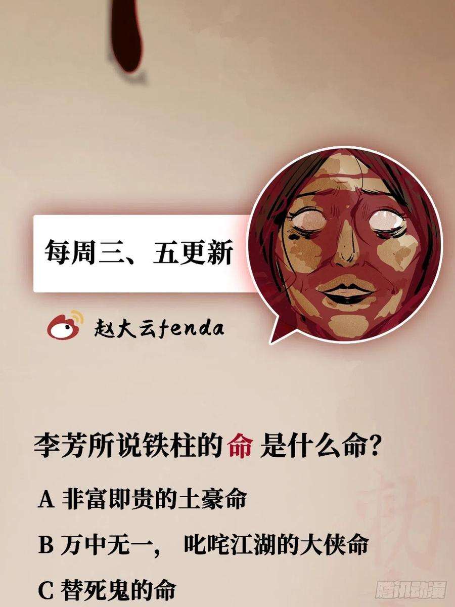 最后一个道士十六话 命数